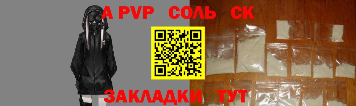 Alpha-PVP Соль  Альфа ПВП  Ухта  Вход с VPN  A PVP крисы CK 