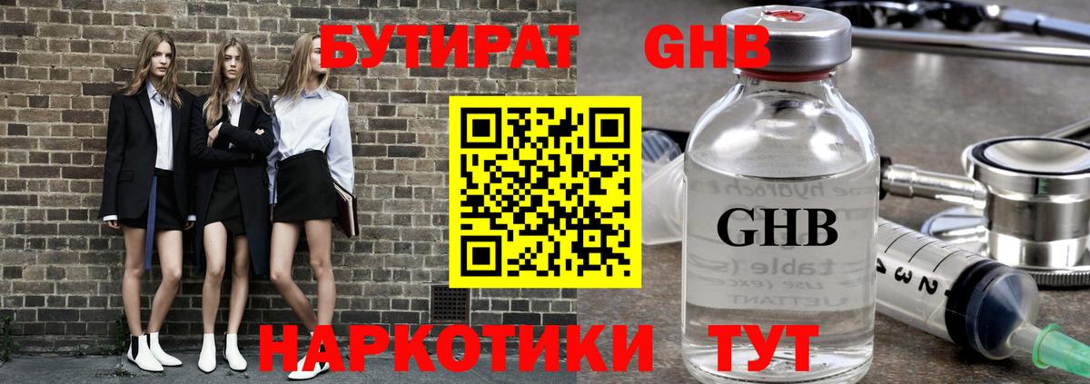 Бутират бутандиол Ухта