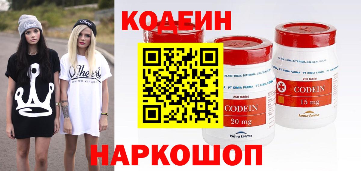 Кодеиновый сироп Lean напиток Lean (лин) Ухта