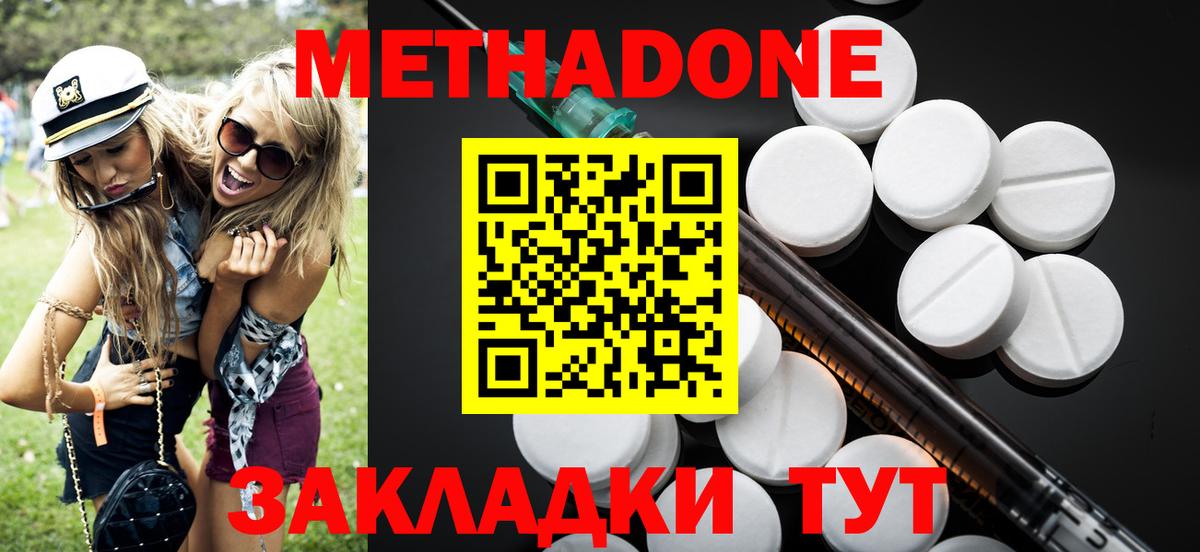 МЕТАДОН кристалл  Метадон methadone  Вход с VPN  Ухта 